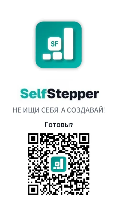 Интерфейс мобильного приложения SelfStepper для развития личности